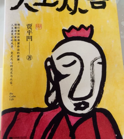 【当当网 正版包邮】夜航船 贾平凹年轻人要...