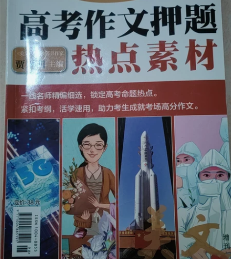 高考作文押题热点素材 贾平凹 高考满分作文...