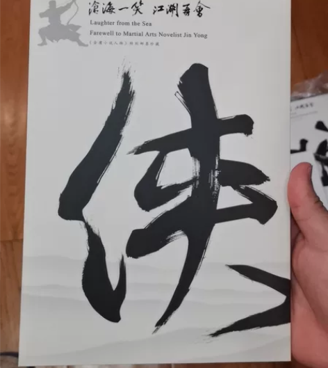 集邮《金庸小说人物》特别邮票珍藏 转让需要...
