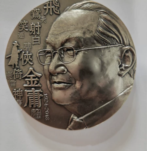 金庸白铜纪念章，全新原盒。850元，包邮。...