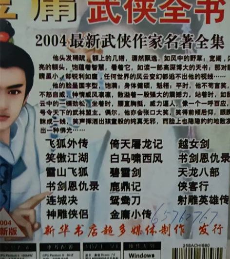 光盘金庸小说 感兴趣的话点“我想要”和我私...