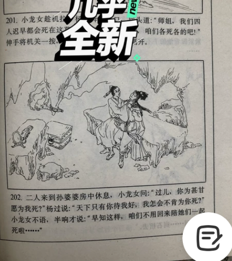 金庸武侠小说连环画，天龙八部、射雕英雄传、...