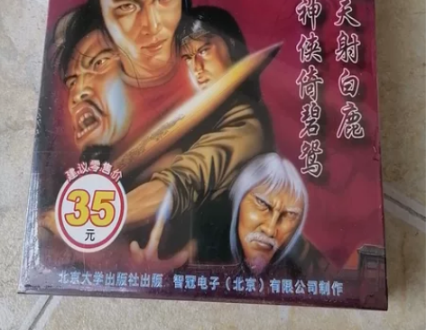 PC盒装正版金庸群侠传，千禧年新包装 感兴...