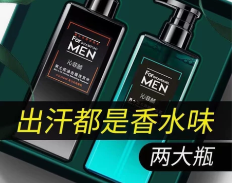 【2瓶20元】男士古龙洗发水沐浴露套装去屑...