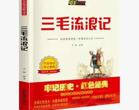 三毛流浪记全集三四五年级必读课外书小学生红...