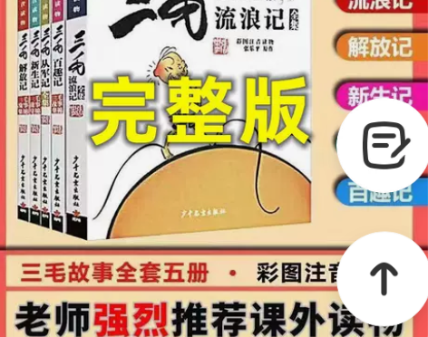 三毛流浪记全集 注音版 彩图 解放记 从军...