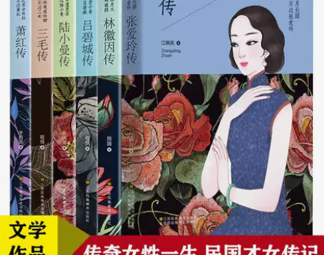 正版加厚女性人物传记 张爱玲+林徽因+陆小...