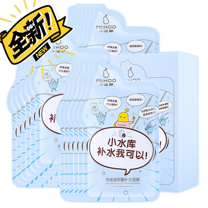小迷糊小水库小分子玻尿酸黑膜新款包装面膜2...