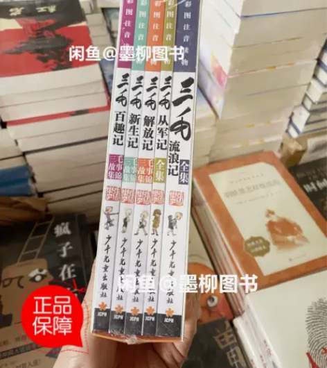 三毛流浪记全集 从军记、新生记、解放记和百...
