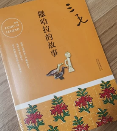 撒哈拉的故事    三毛 朋友送给孩子的，...