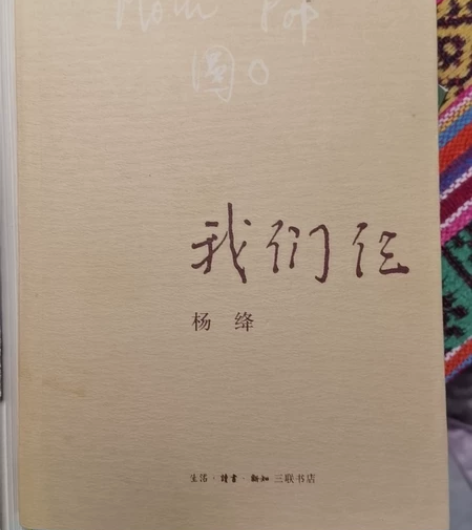 杨绛先生的《我们仨 》与三毛的《万水千山走...