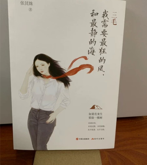 三毛 我需要最狂的风和最静的海 如果有来生...