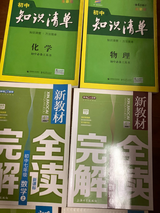 初中知识清单 化学，物理
