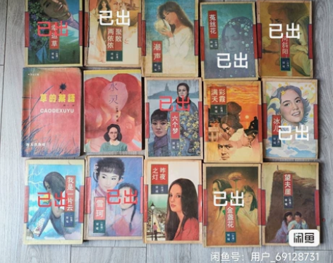 琼瑶 岑凯伦 严沁  姬小苔 怀旧  情怀...