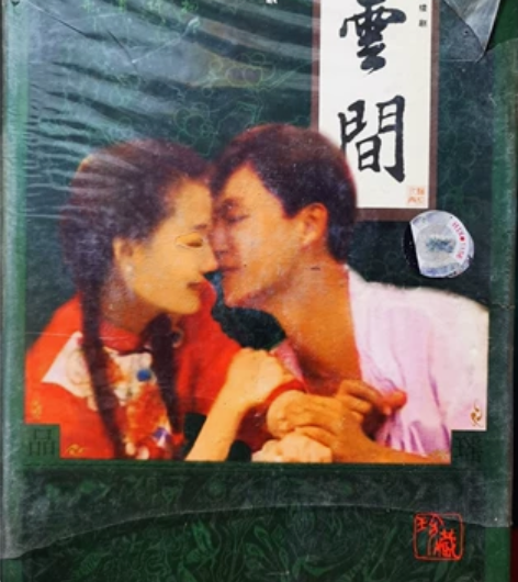 台剧连续剧 VCD 琼瑶作品 水云阁 全新...