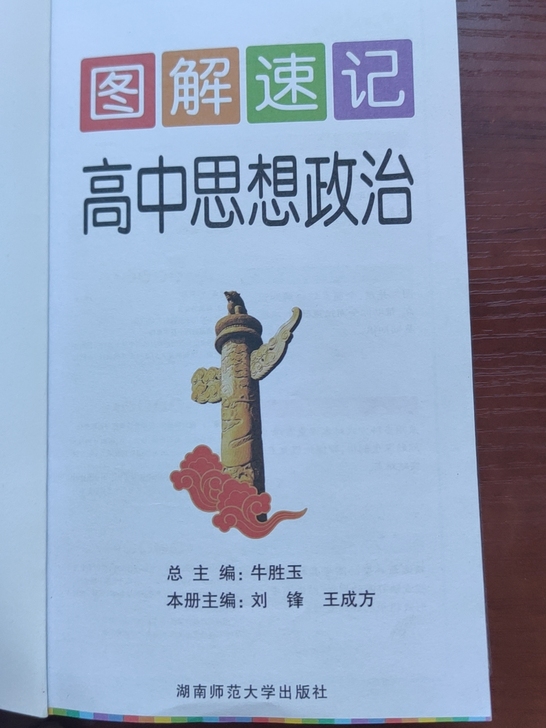 高中思想政治合订本