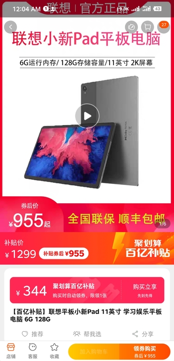 吐槽一下,联想小新pad