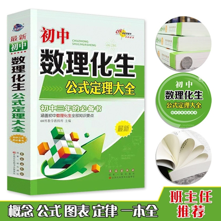 初中数学物理化学生物公式定理大全初一初二初...