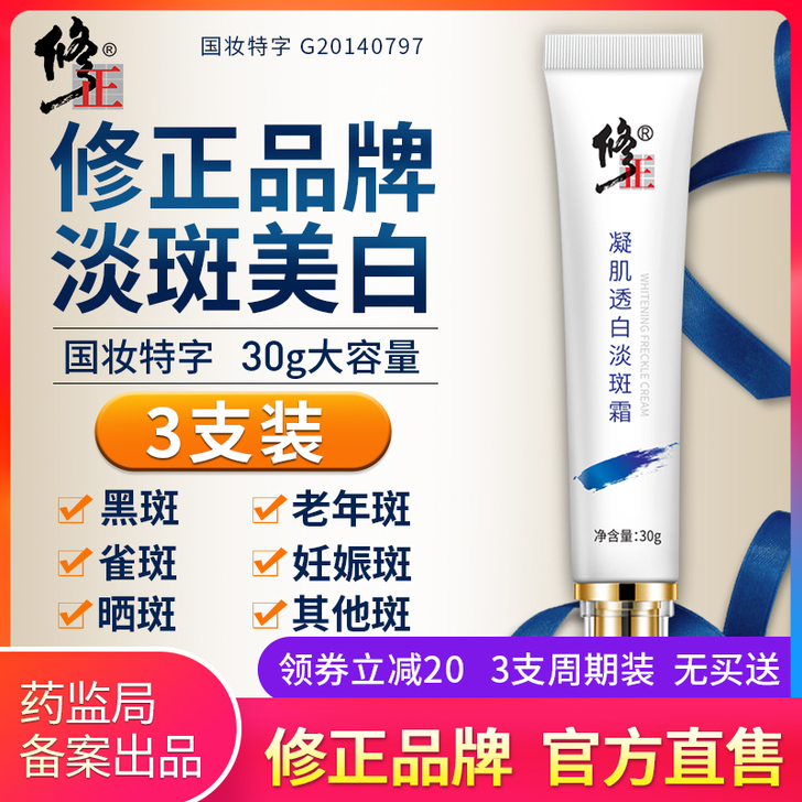 修正 乳液面霜 三支还剩一支