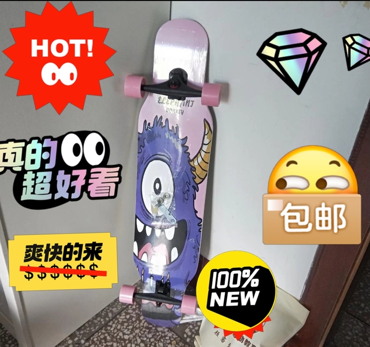 【送附件】全新滑板 独角兽舞板长板，全新带...