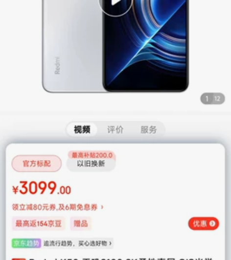 红米k50   12+512全新未拆封 晴...