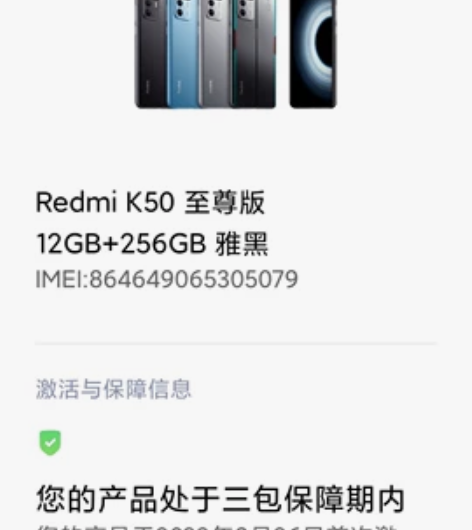 出售激活一个月红米K50至尊版12+256...