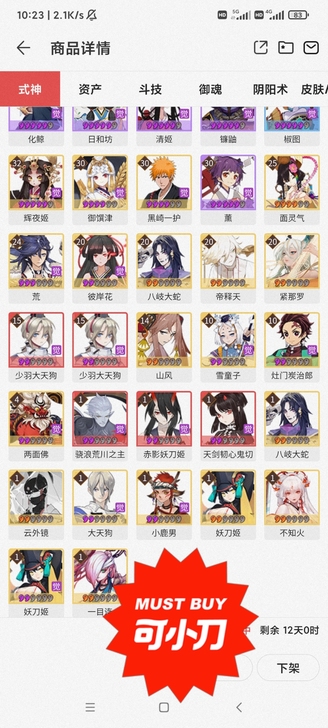 阴阳师官服账号