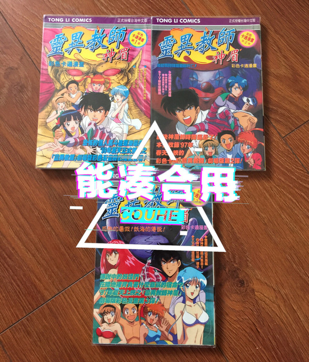 收，如图收东立，灵异教师神眉卡片，地狱老师...