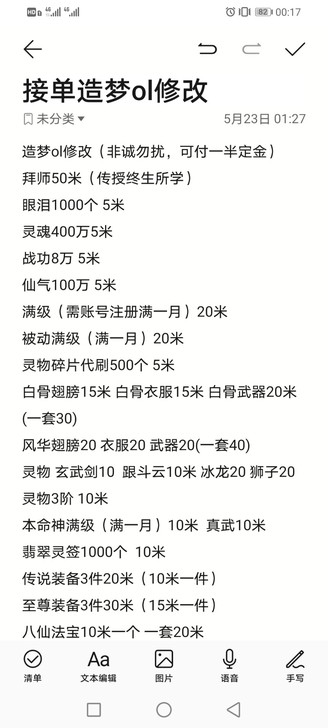 造梦西游OL修改接单 诚信修改 非诚勿扰