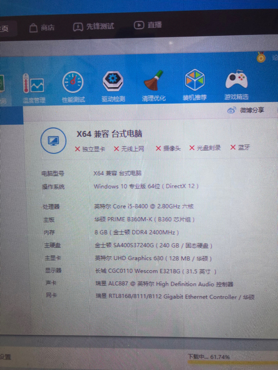 低价出售高配i58400主机，华硕b360...