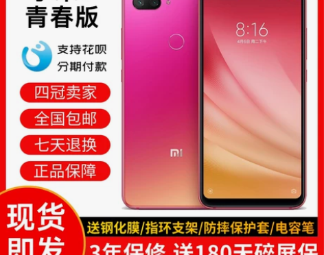 MIUI/小米 小米8 青春版全网通4G骁...