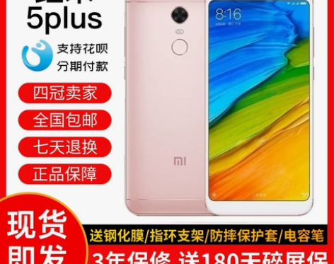 MIUI/小米 红米5 plus八核处理器...