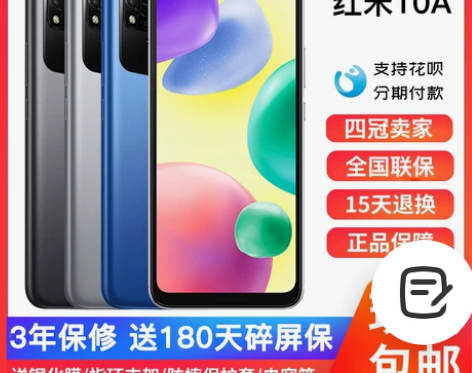 小米MIUI/小米 REDMI 10A红