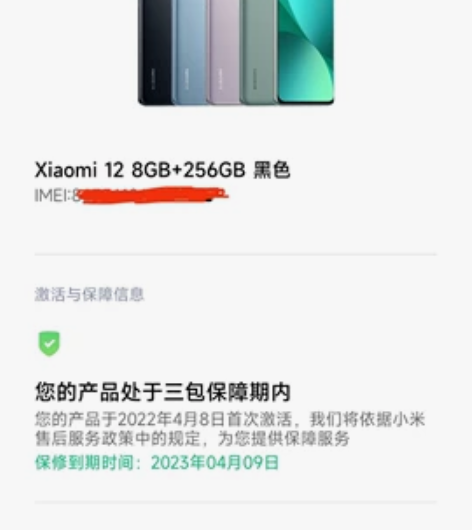 小米12 (5G) 8G+256G 二手手...