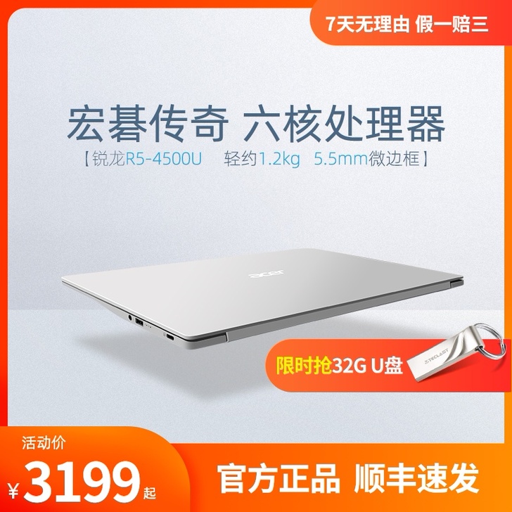 Acer/宏碁传奇14 蜂鸟锐龙R5-45...