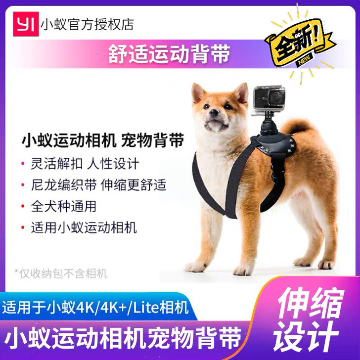 全新yi小蚁原装宠物带（小）兼容大疆GoP...