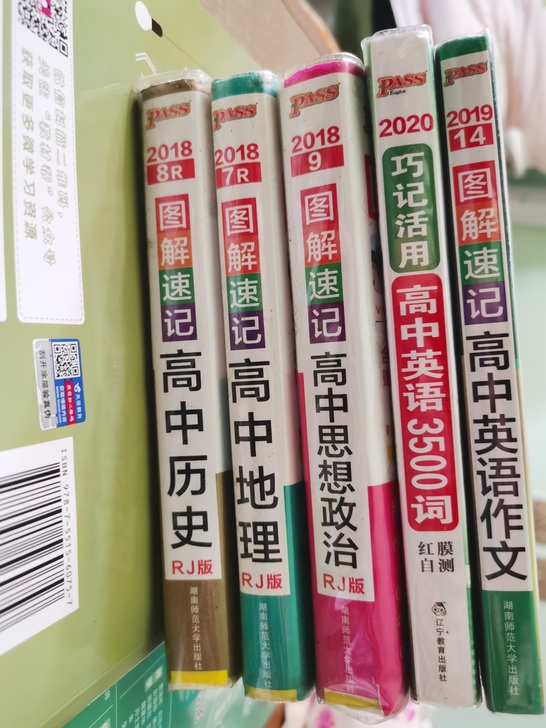 pass图解速记高中历史，地理，思想政治，...