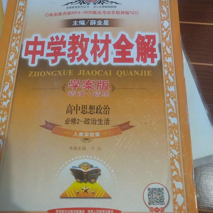 必修二政治教材全解（必修一到四都有 都没咋...