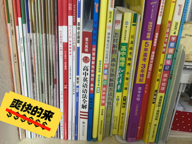 高中作文素材、英语语法书、生物地理物理辅导书