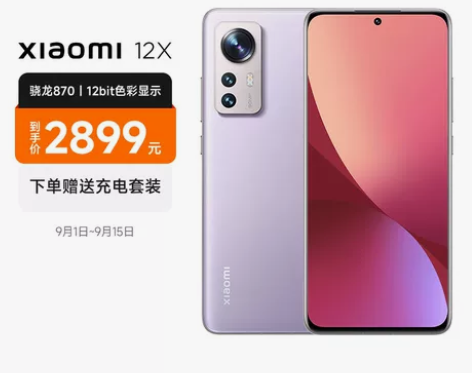 小米12X 骁龙870 黄金手感 6.28...