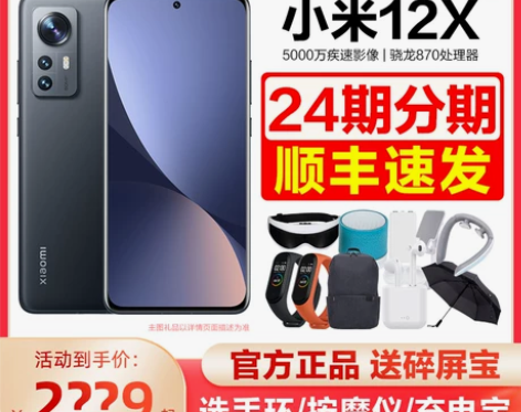 24期分期优先发送碎屏宝小米 小米12X手...