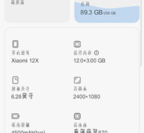 转卖一个自用小米12x    12+256...