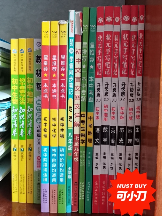 初中的辅导书和习题