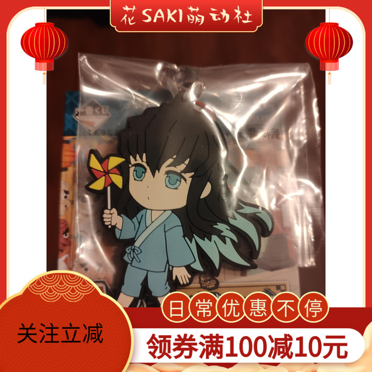 鬼灭之刃 一番赏 叁 时透无一郎 橡胶挂件...