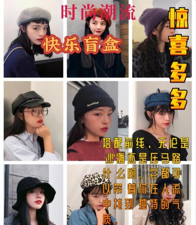 各种帽子绝绝子 盲盒来了 渔夫帽 鸭舌帽...