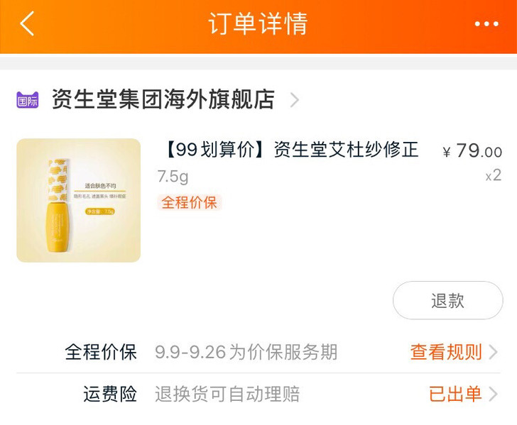 艾杜纱修正液隔离霜打底