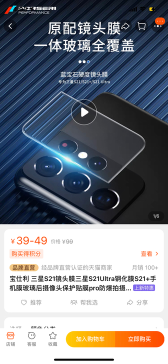 宝仕利 三星S21镜头膜三星S21Ultr...