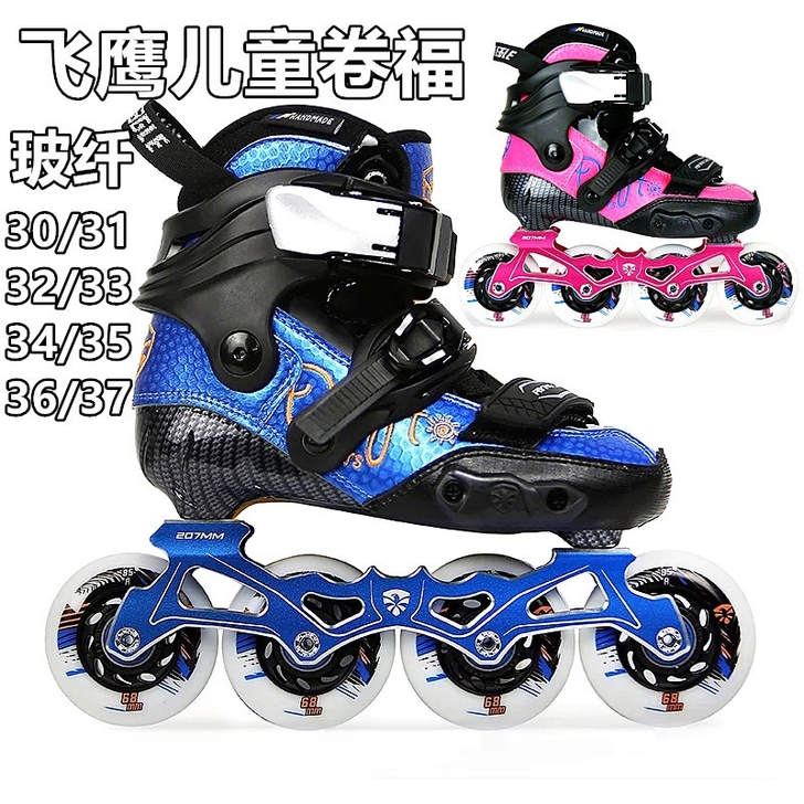 【全新正品】飞鹰儿童卷福玻纤/碳纤轮滑鞋溜...