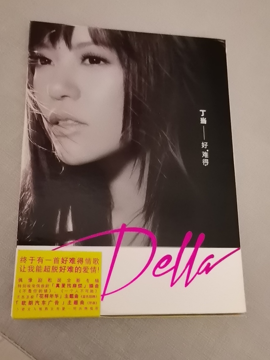 【内地版】#丁当，《好难得》国语专辑，罕见...