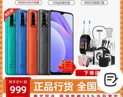新品现货速发红米note9 6000mAh...
